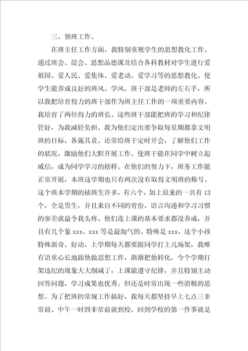 实用的教师述职报告模板6篇教师个人述职报告模板非常实用