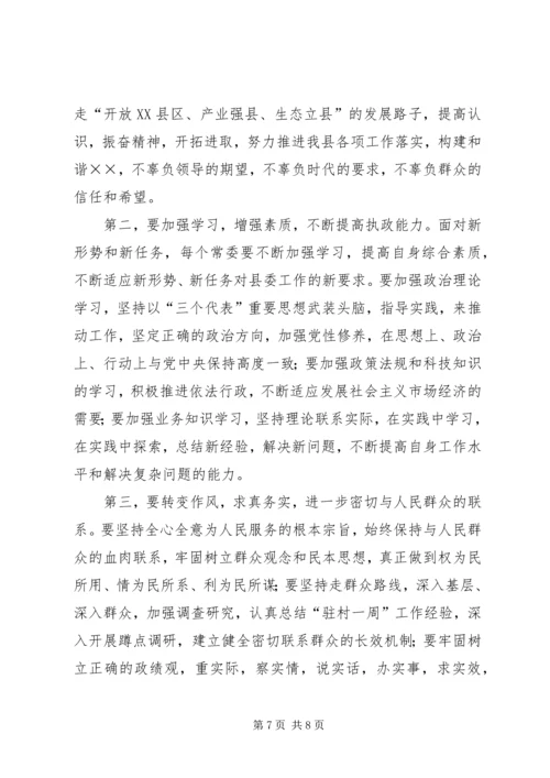 县委常委会专题民主生活会上的主持词 (5).docx