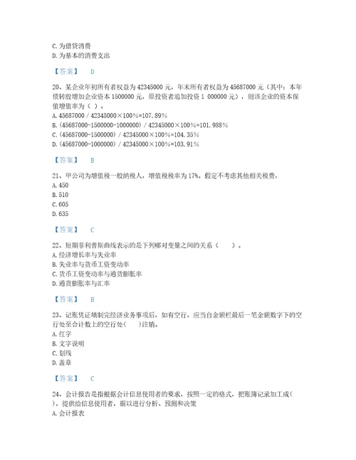 2022年全国统计师之中级统计相关知识自测题型题库精品