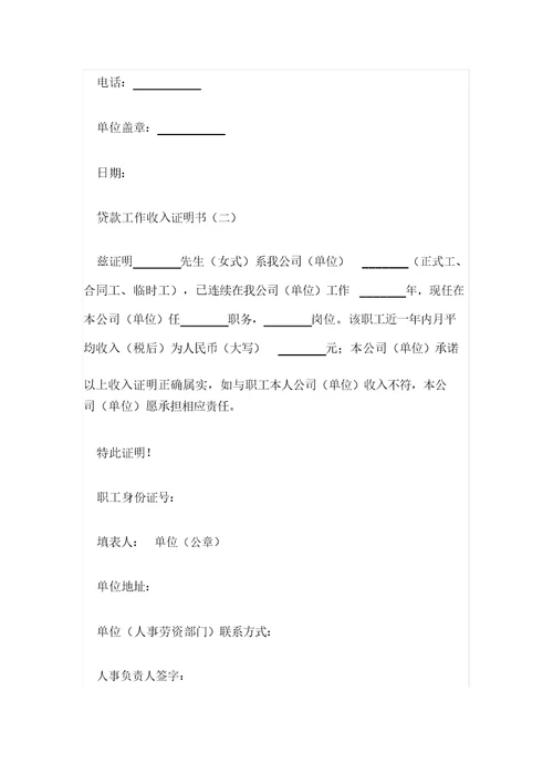 个人经济收入证明模板