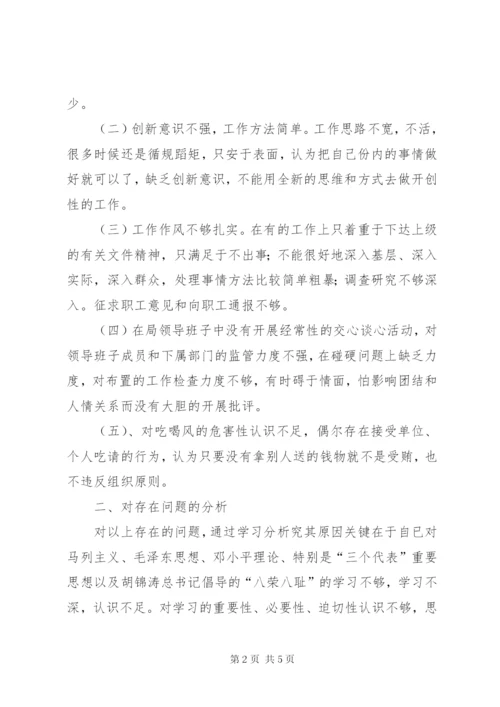 干部作风整顿个人剖析材料 (8).docx