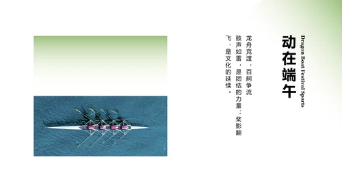 绿色新中式中国传统端午节文化介绍PPT模板