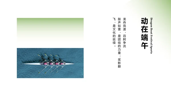 绿色新中式中国传统端午节文化介绍PPT模板