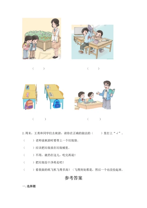 新部编版小学二年级上册道德与法治期末测试卷附答案（综合卷）.docx