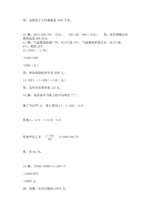 六年级小升初数学解决问题50道精品（考点梳理）.docx