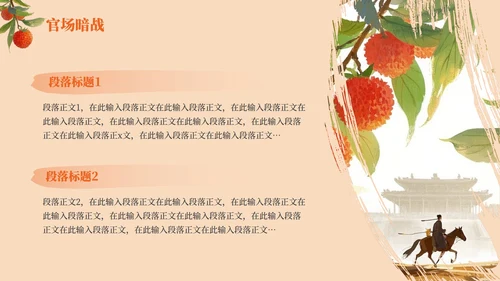 红色中国风水墨《长安的荔枝》读书分享PPT模板