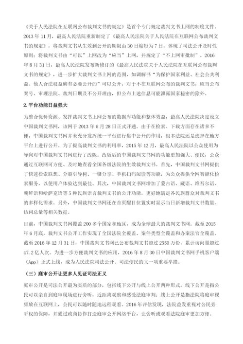 中国司法透明度指数评估.docx