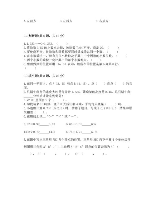 人教版数学五年级上册期中考试试卷（培优b卷）.docx