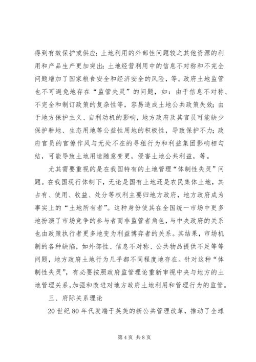 土地督察制度理论学习心得体会.docx