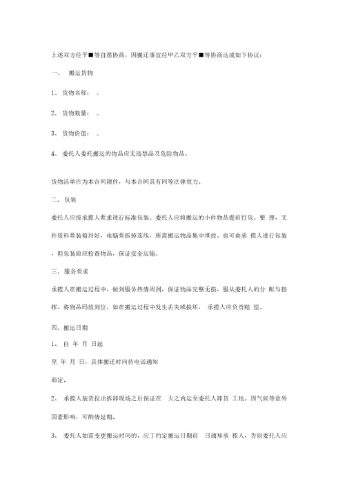 公司搬家合同协议书范本0001