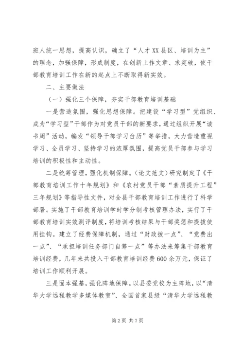 以创新为动力助推干部教育培训工作.docx