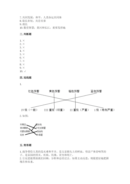 最新部编版六年级下册道德与法治期末测试卷精品（综合题）.docx