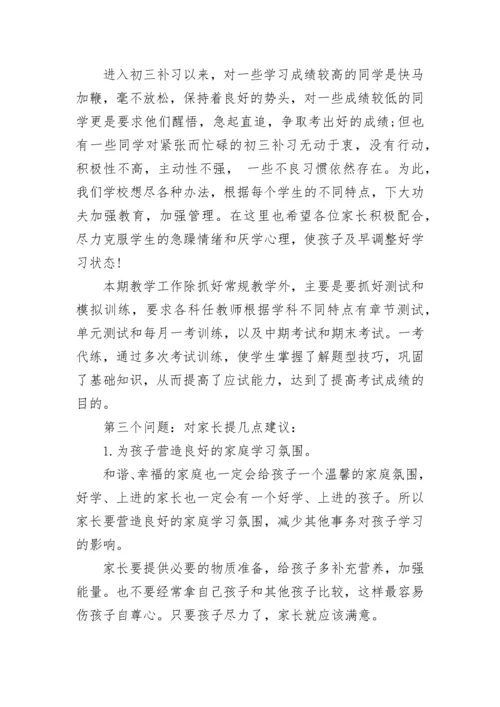 校长九年级毕业班家长会上的讲话范文.docx