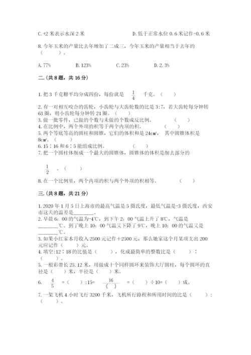 贵州省贵阳市小升初数学试卷（达标题）.docx