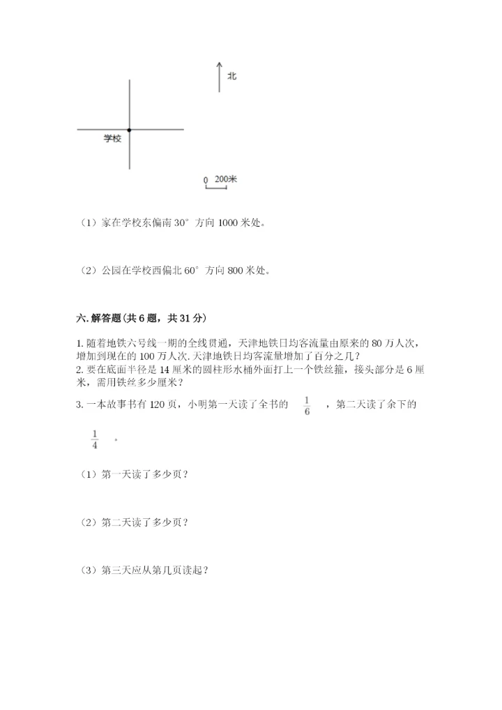 2022六年级上册数学期末考试试卷含答案【实用】.docx