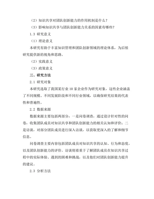 知识共享对团队创新能力的促进作用