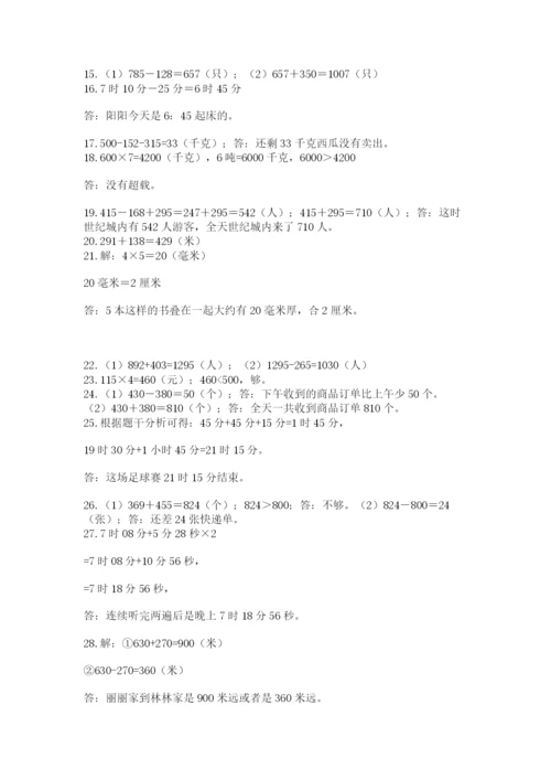 小学三年级数学应用题50道带答案（精练）.docx