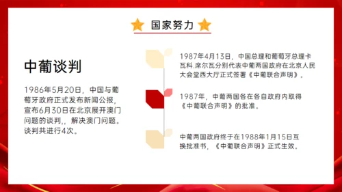 澳门回归纪念日通用PPT模板