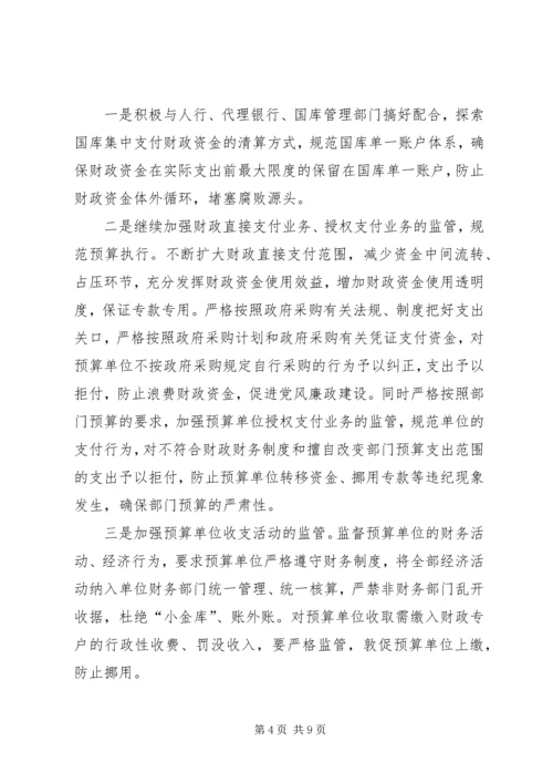 市财政局反腐败抓源头工作计划.docx