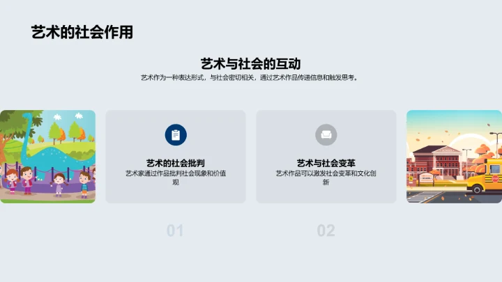 艺术历史教学PPT模板