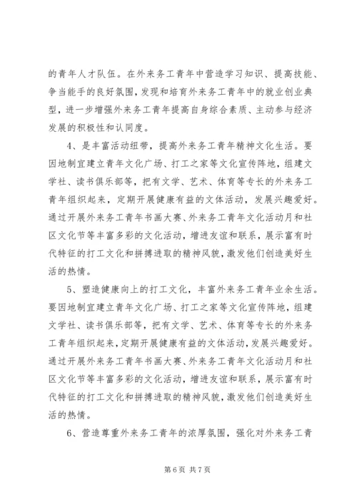 城市外来务工青年学习需求 (5).docx