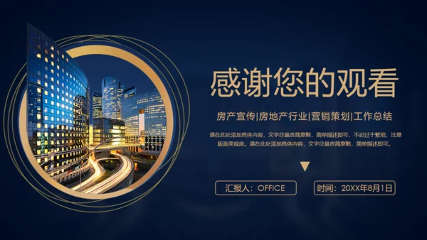 房地产销售工作汇报通用PPT模板