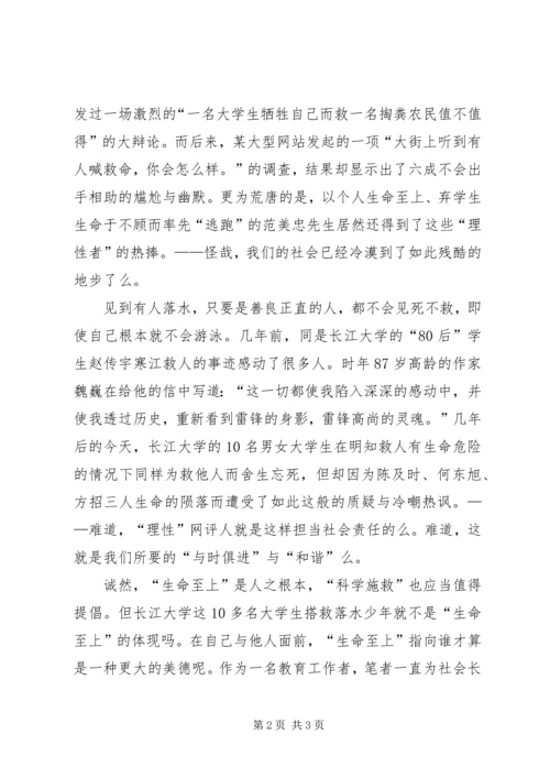 学习李建军舍己救人的光荣事迹心得体会副本副本副本 (4).docx