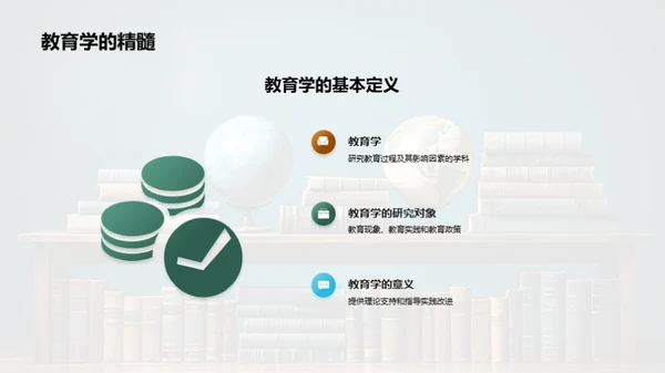 探索教育学未来趋势