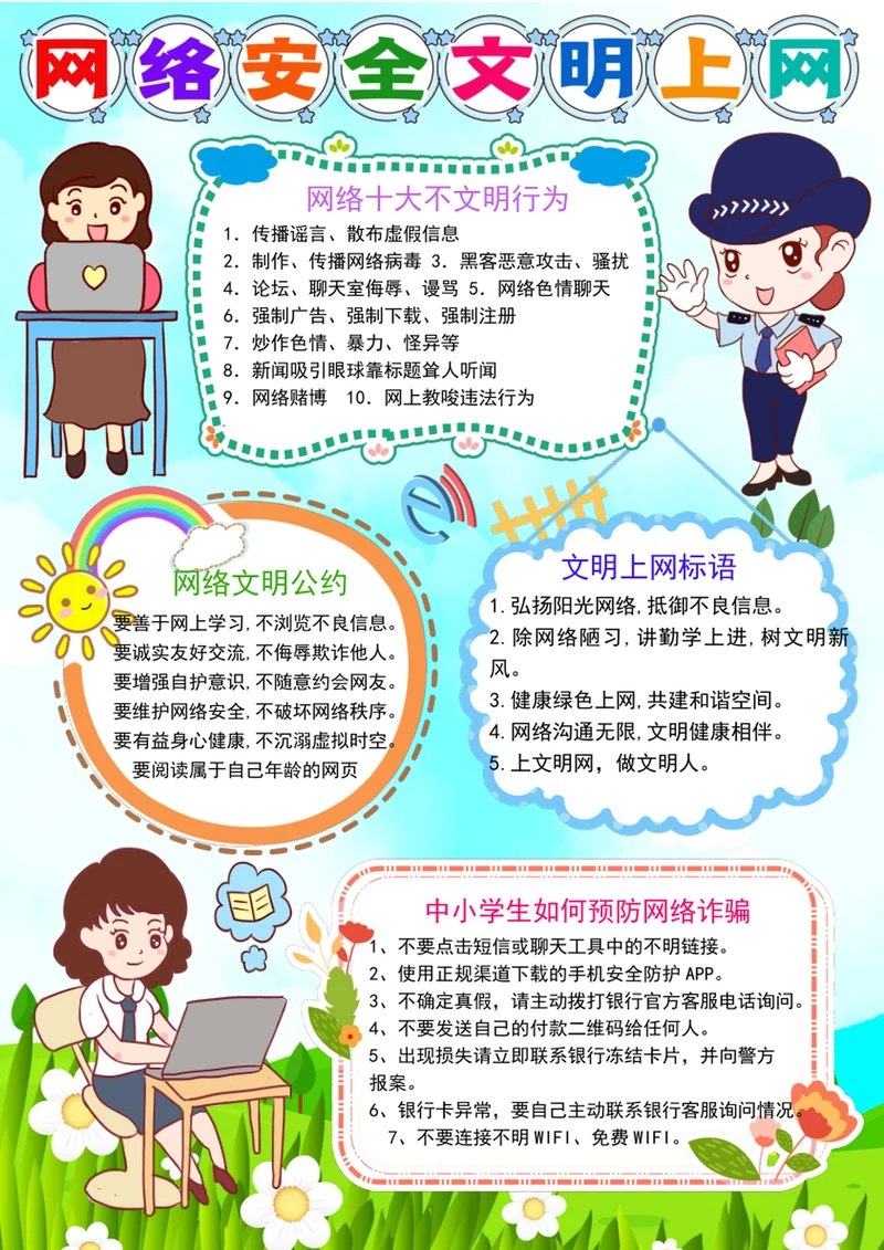 文明健康上网手抄报网络安全小报文明上网手抄报