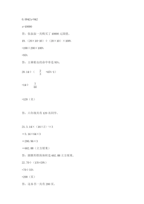 小升初数学应用题50道1套.docx