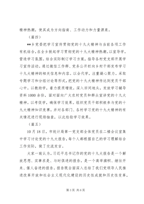 学习贯彻十九大精神情况汇报六篇.docx