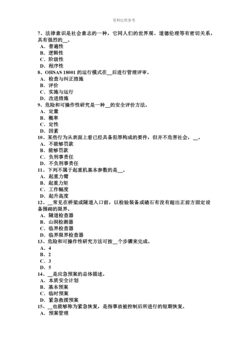 下半年天津安全工程师安全生产法安全生产法律体系模拟试题.docx