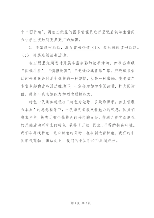 五特色中队活动总结 (5).docx