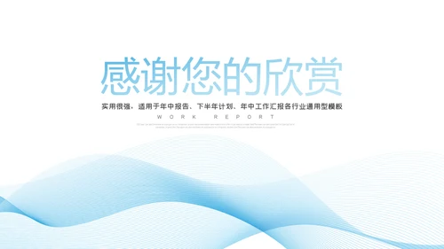 年中总结2023工作总结述职汇报通用PPT