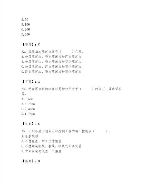 2023年质量员继续教育题库及答案各地真题