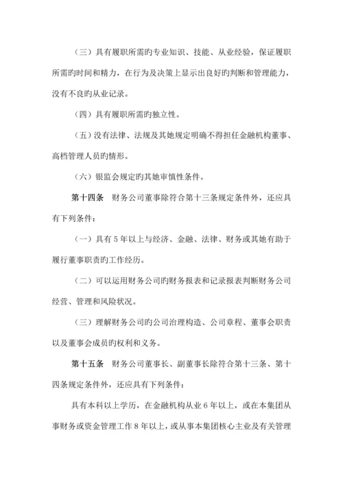 具体申请设立企业集团财务公司的操作专题规程模板.docx