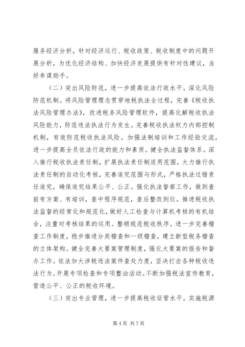 市地税局XX年度工作计划与市场工作计划书 (4).docx