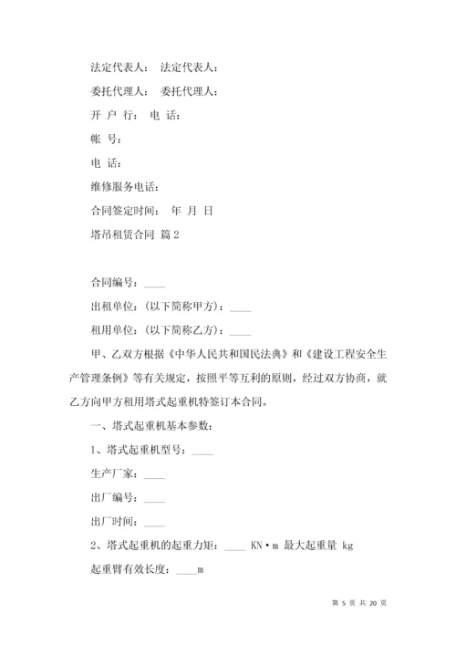 塔吊租赁合同锦集5篇.docx