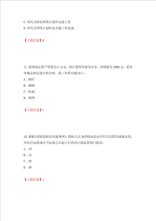 2022造价工程师造价管理真题模拟训练含答案61