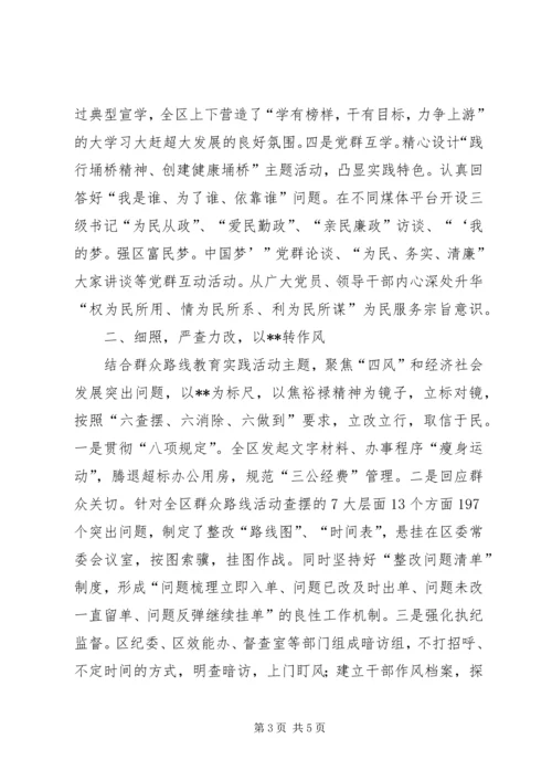 从严上要求向实处着力——集中学习教育月工作总结.docx