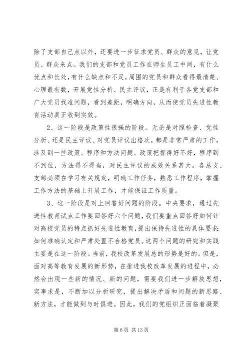 分析评议阶段的动员讲话 (9).docx