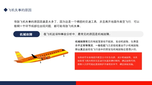 航空事故分析，空难自救的原则PPT模板