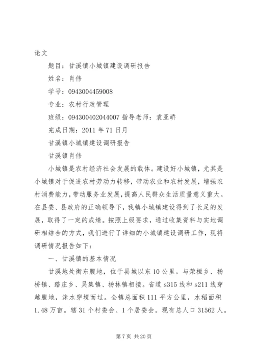 信州区灵溪镇小城镇建设三年.docx