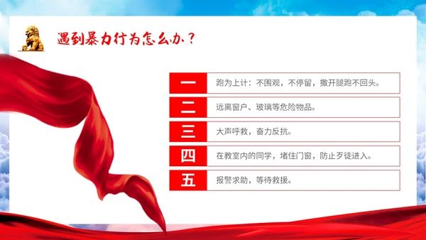 简约清新展板反恐防暴安全小课堂反恐宣传主题PPT模板公益宣传