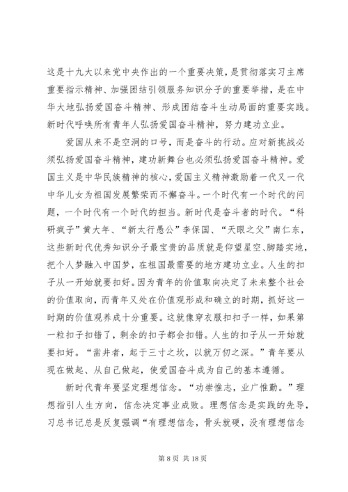 弘扬爱国奋斗精神建功立业新时代有感10篇.docx