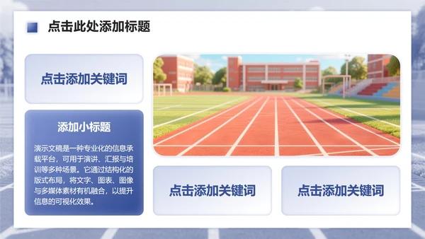蓝色3D风校园运动会活动策划方案PPT模板