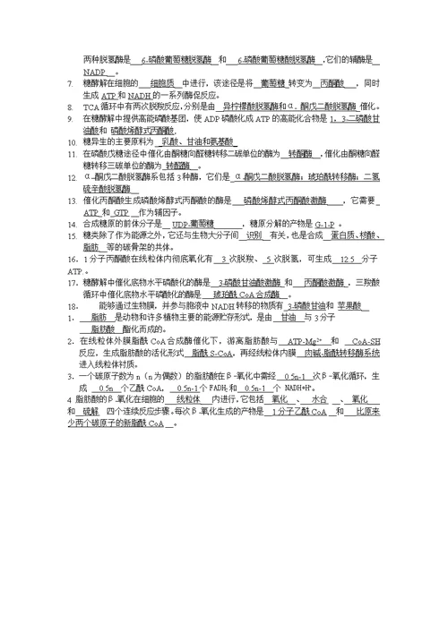生物化学 填空