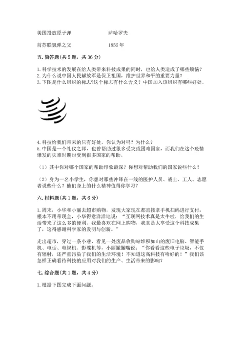 六年级下册道德与法治第四单元《让世界更美好》测试卷（完整版）word版.docx
