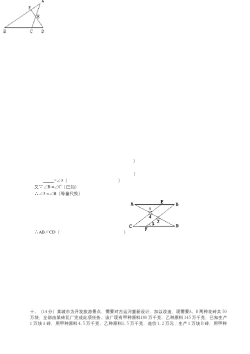 人教版七年级数学下册期末测试题及答案(共五套).docx