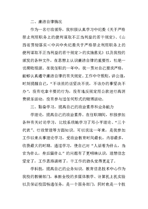 任职前述职报告